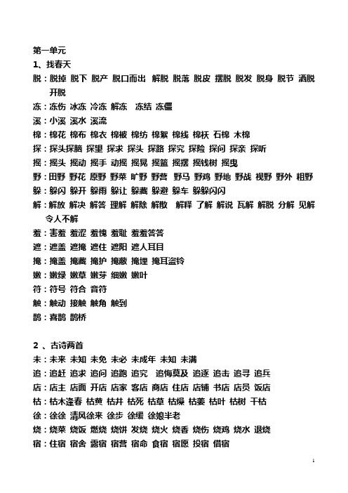 第四册词语