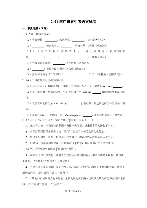 2021年广东省中考语文试卷及答案