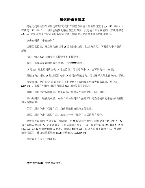 腾达路由器限速