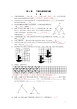 华师大版 八年级第十一章平移与旋转同步练习(含答案)