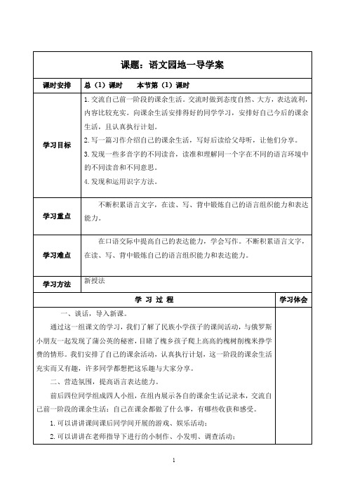 部编人教版三年级语文下册 语文园地一 导学案