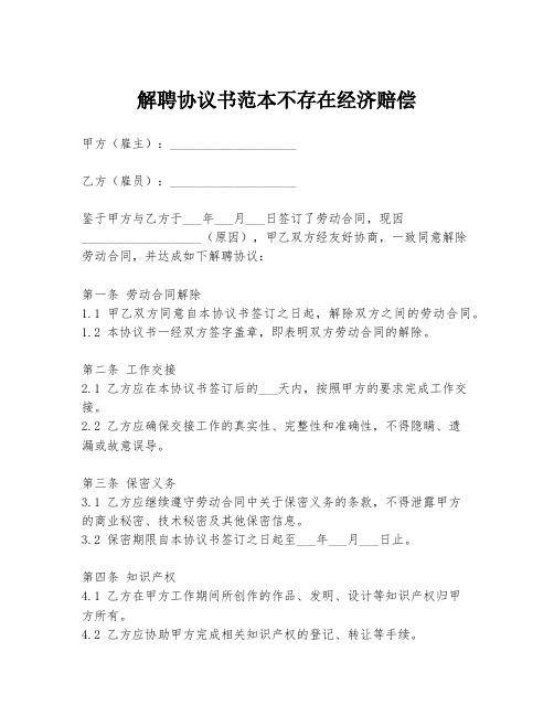 解聘协议书范本不存在经济赔偿