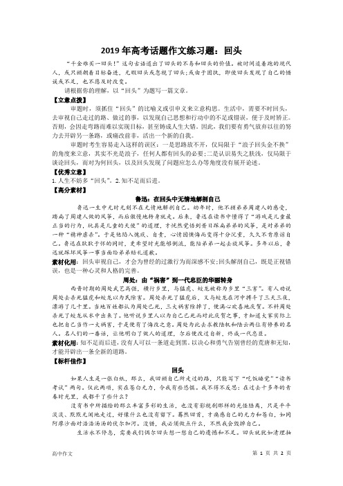 2019年高考话题作文练习题:回头