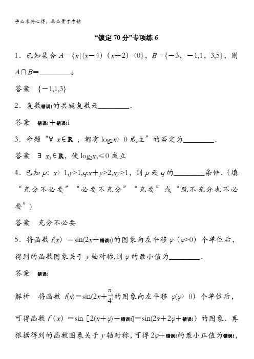 2017版高考数学江苏(理)考前三个月考前抢分必做 锁定70分专项练6 含解析