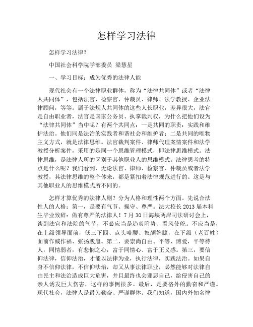 怎样学习法律