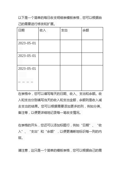 每日收支明细表模板表格