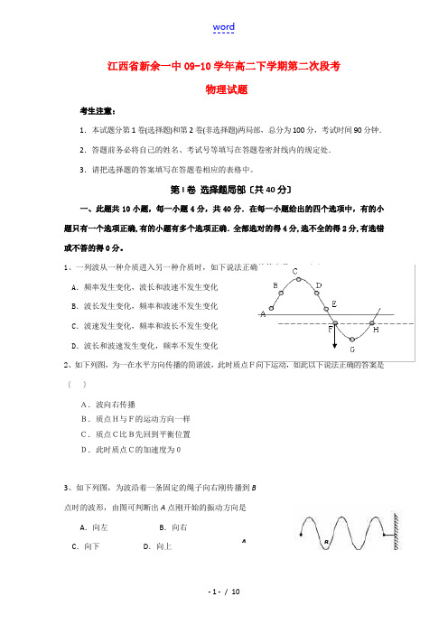 2010年江西省新余一中高二物理下学期第二次段考新人教版