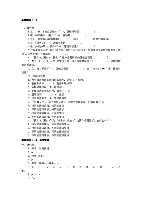 逻辑学试卷基础测试1-9