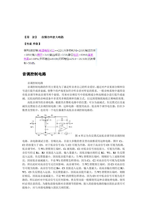 音调控制电路