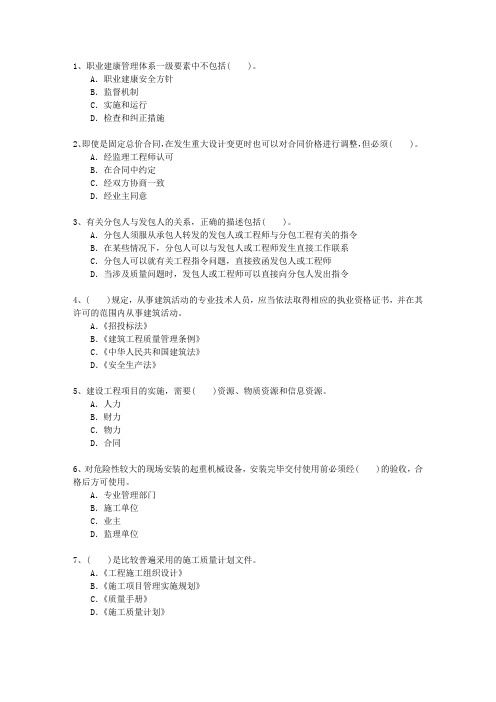 2010二级云南省建造师继续教育最新考试试题库(完整版)