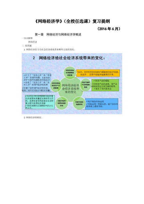 《网络经济学》备考资料