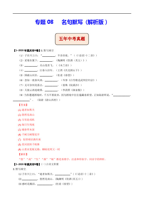 《名句默写 》2022年中考语文专练(重庆专用)