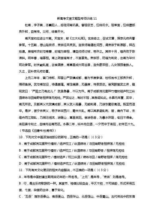 2021高考语文专题复习：新高考文言文题型专项训练(有答案)