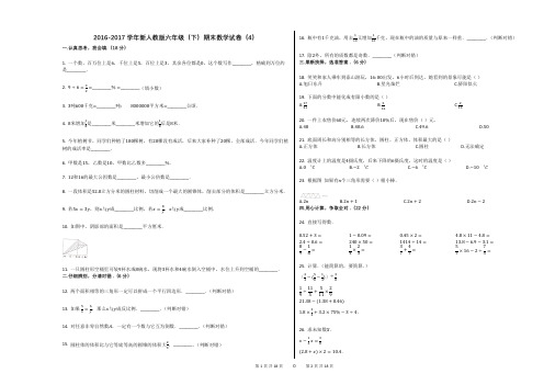 2016-2017学年新人教版六年级(下)期末数学试卷(4)