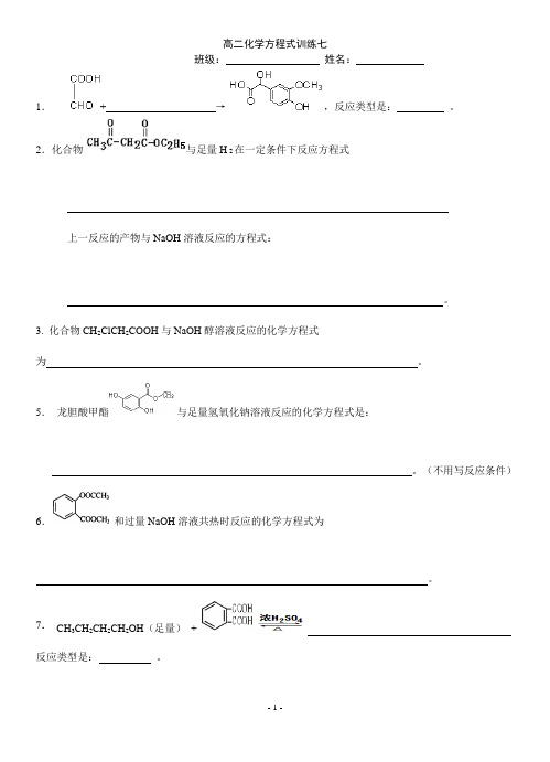 高考-有机陌生方程式书写