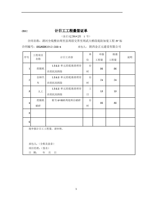 计日工工程量签证单