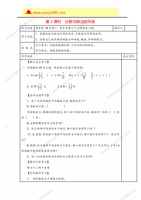 人教版五年级下册_分数与除法的关系导学案