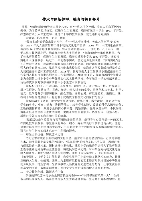 传承与创新并举,德育与智育齐芳