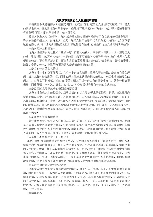 只谈欲不谈情的女人到底能不能要