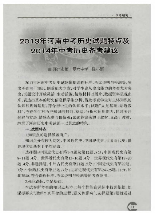 2013年河南中考历史试题特点及2014年中考历史备考建议