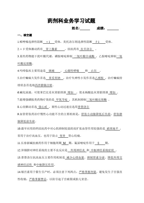 药剂科业务学习试题