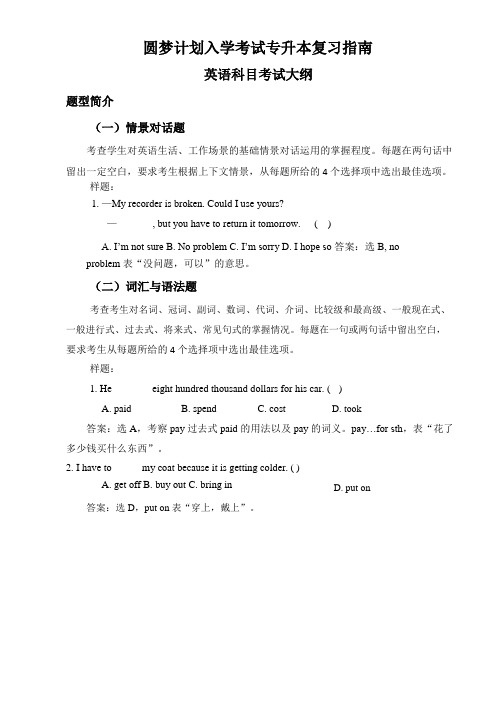 2020 深圳圆梦计划  专升本-入学考试复习指南(1)(1)