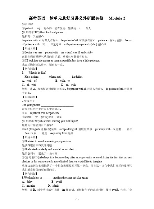 高考英语一轮单元总复习讲义外研版必修1Module-2