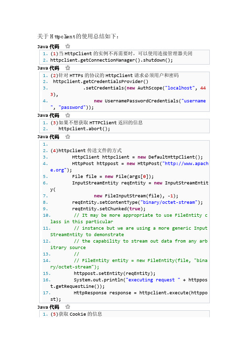 关于httpclient的总结