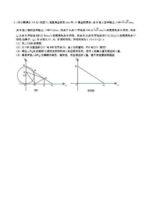 圆的计算题与证明题