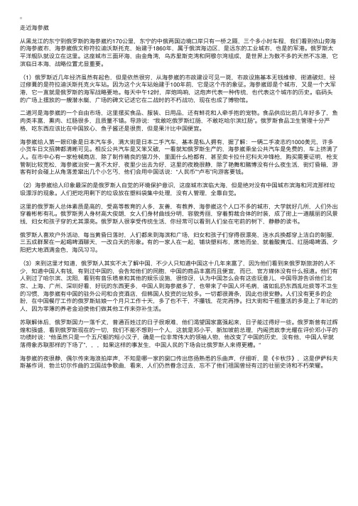 我眼中的俄罗斯（2）