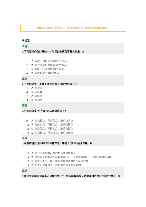 顶尖导购基本功试题及答案