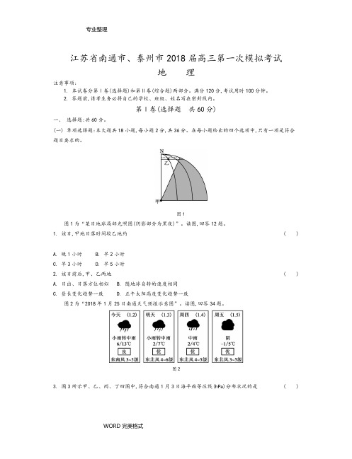 南通市、泰州市2018年高三年级第一次模拟考试含答案解析