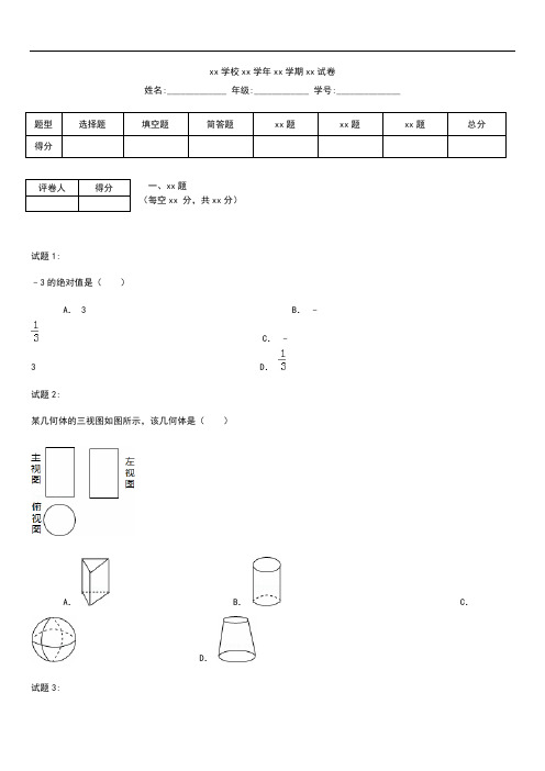 初中数学 辽宁省阜新市中考模拟数学考试卷及答案Word版