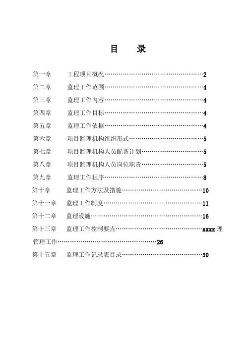 最新整理市政燃气管道工程监理规划及监理实施细则.doc