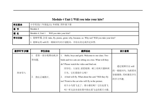 外研版四年级英语下册《Module 4 Unit 1》精品教案教学设计优秀公开课