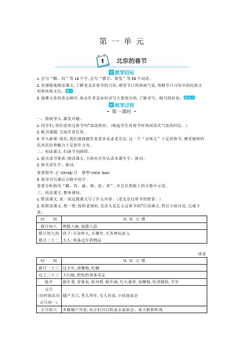 部编版六年级语文下册全册教学设计全套教案