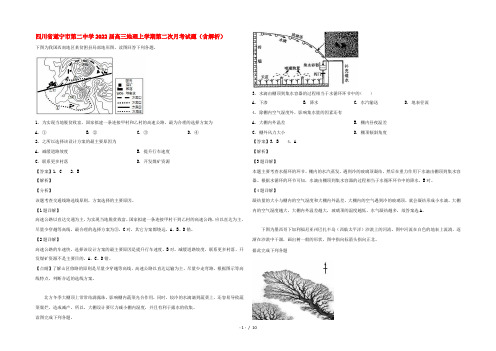 四川省遂宁市第二中学2022届高三地理上学期第二次月考试题(含解析)