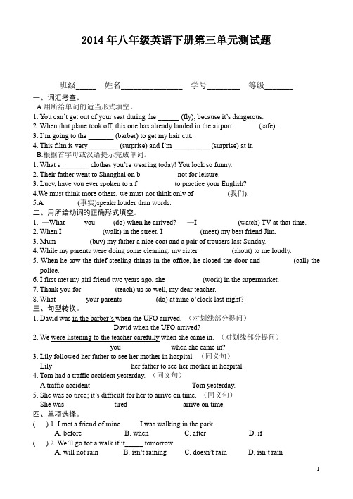 2014年八年级英语下册第三单元测试题及答案