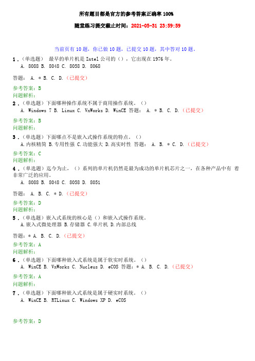 华南理工成教2021嵌入式控制系统随堂116题答案