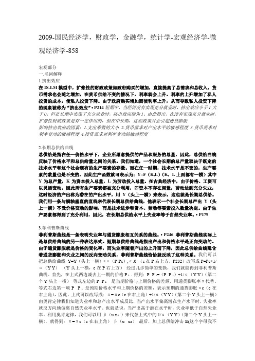 河南大学经济学考研真题 工商管理2009-858