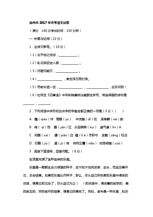 2017江苏省徐州市中考语文试题及答案