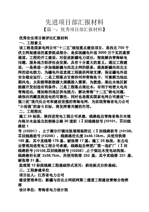 材料范文之先进项目部汇报材料