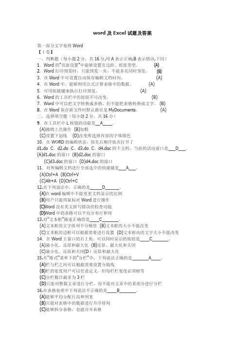 word及Excel试题及答案