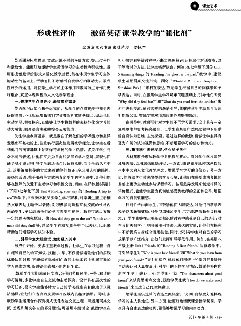 形成性评价——激活英语课堂教学的“催化剂”