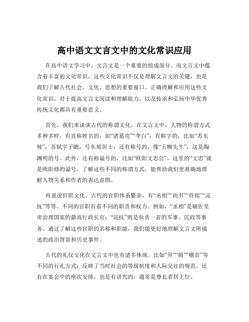 高中语文文言文中的文化常识应用