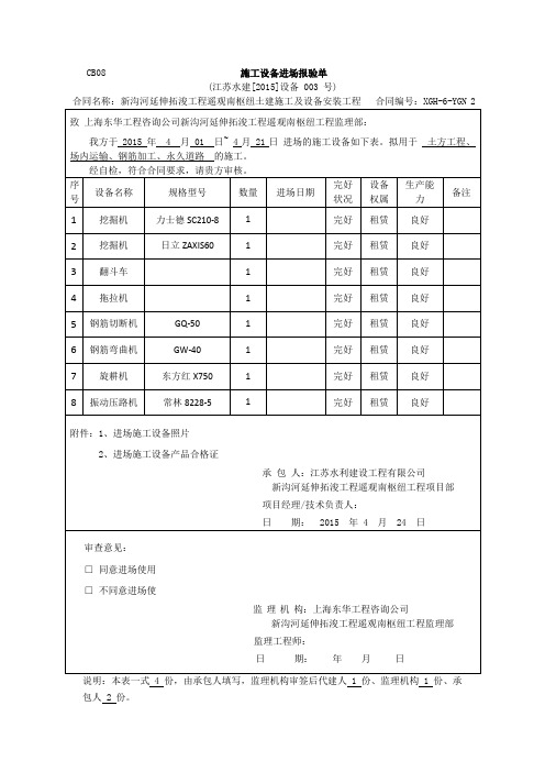 挖掘机进场报验