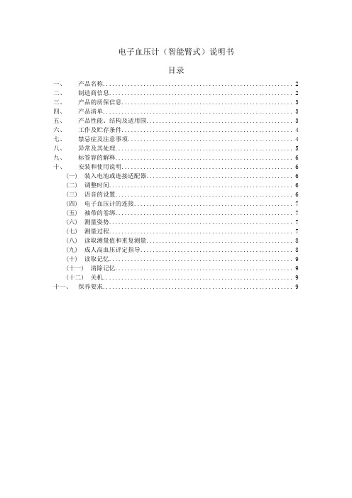 九安电子血压计KD_5918使用说明书