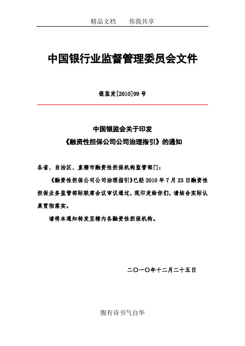 融资性担保公司公司治理指引78929