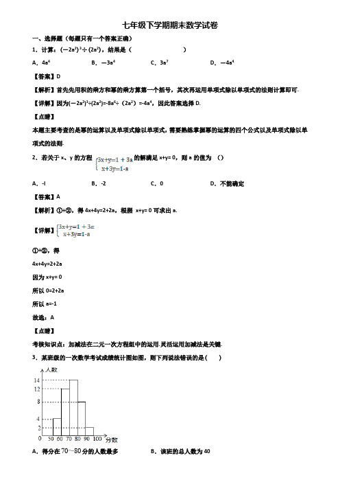 《试卷3份集锦》浙江省名校2017-2018年七年级下学期数学期末复习检测试题