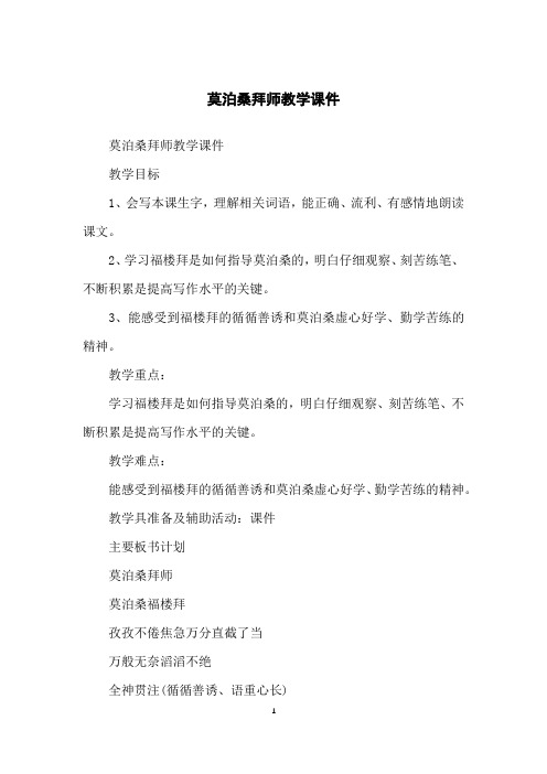 莫泊桑拜师教学课件